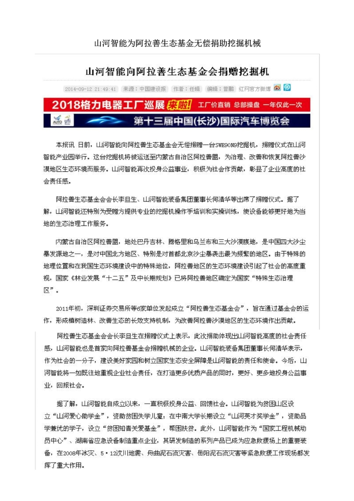 GA黄金甲智能设备股份有限公司社会责任汇报