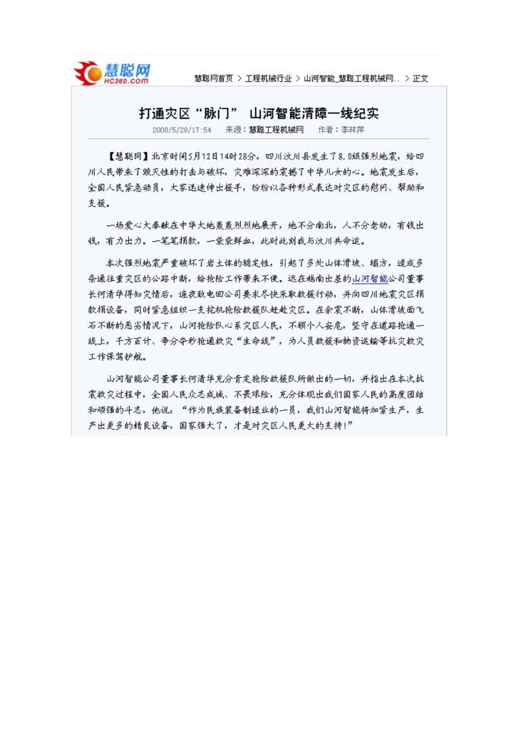 GA黄金甲智能设备股份有限公司社会责任汇报