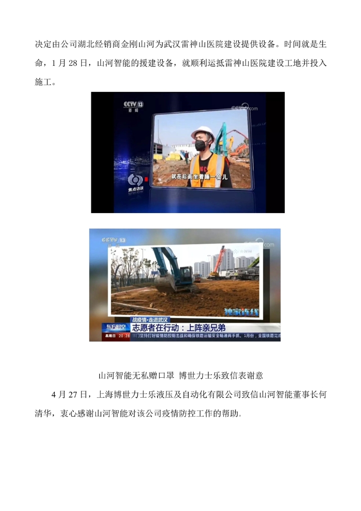 GA黄金甲智能设备股份有限公司社会责任汇报