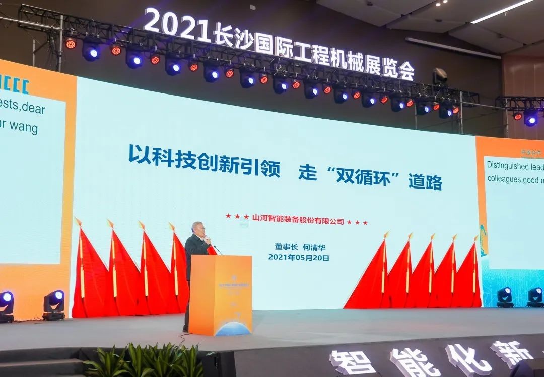 何清华出席长沙国际工程机械产业链发展峰会，走“双循环”路路关键在于“要做好自己的事件”