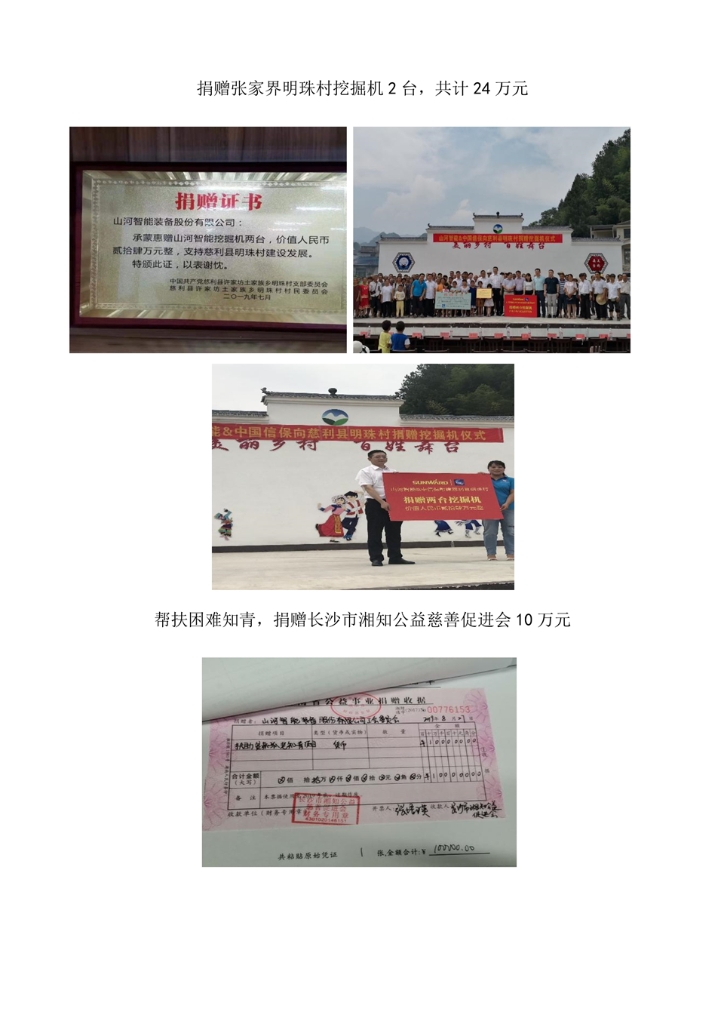 GA黄金甲智能设备股份有限公司社会责任汇报