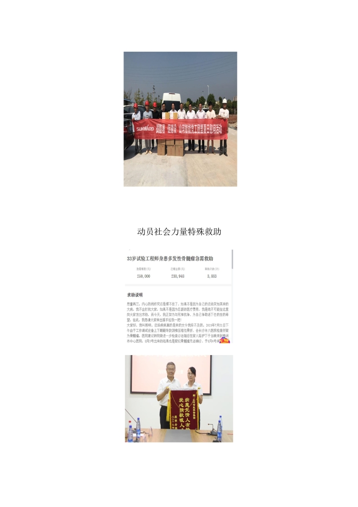 GA黄金甲智能设备股份有限公司社会责任汇报