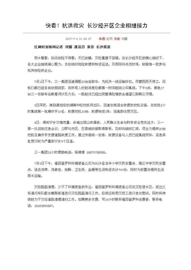 GA黄金甲智能设备股份有限公司社会责任汇报