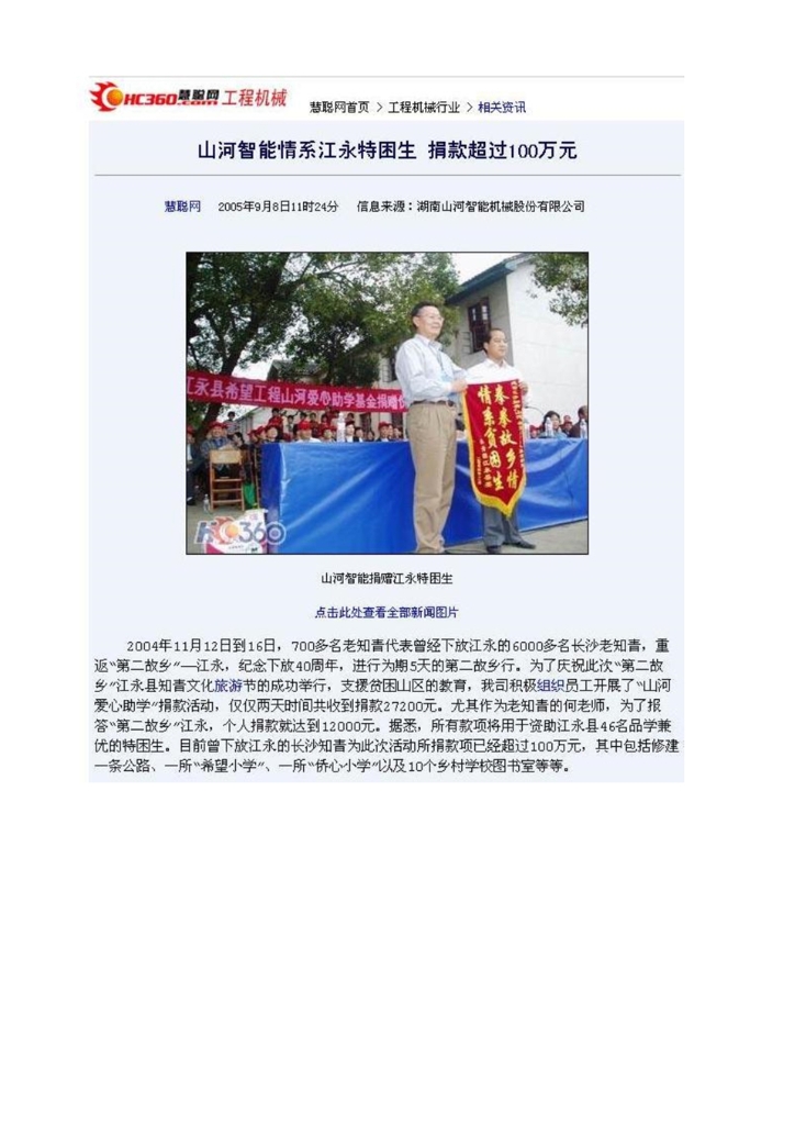 GA黄金甲智能设备股份有限公司社会责任汇报