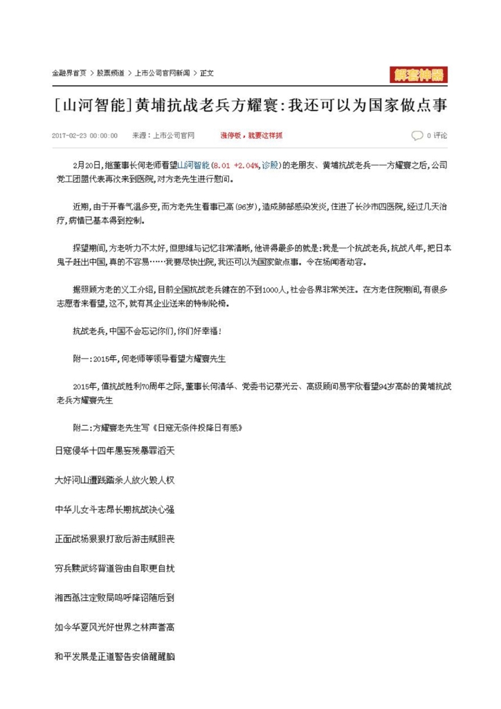 GA黄金甲智能设备股份有限公司社会责任汇报