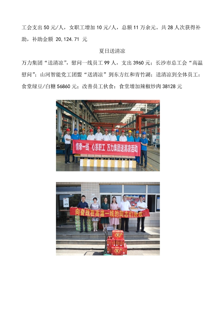 GA黄金甲智能设备股份有限公司社会责任汇报