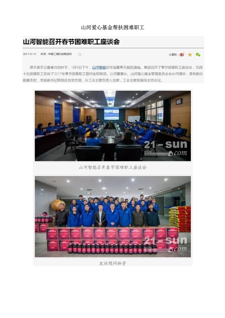 GA黄金甲智能设备股份有限公司社会责任汇报