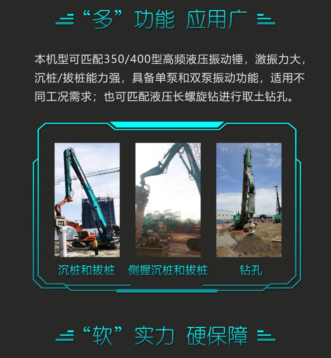 一图读懂 | 专业、高效、经济！GA黄金甲智能带您解锁液压振动桩机的多种用处