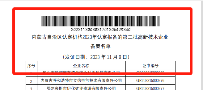 20231206095339_22100 喜报!GA黄金甲巨鼎获国度高新技术企业认定