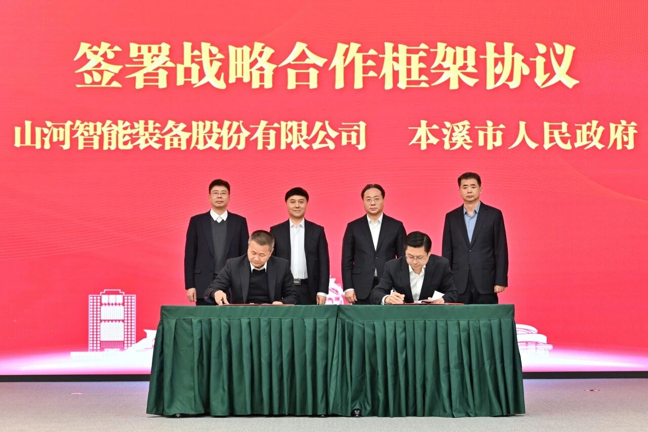 本溪市人民当局与GA黄金甲智能签署战术合作框架和谈，携手打造东北新能源矿山设备的产业高地
