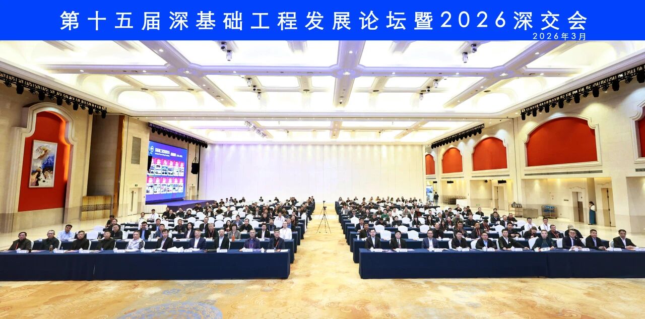 GA黄金甲智能破解超深基础施工难题，创新成就亮相深基础工程发展论坛
